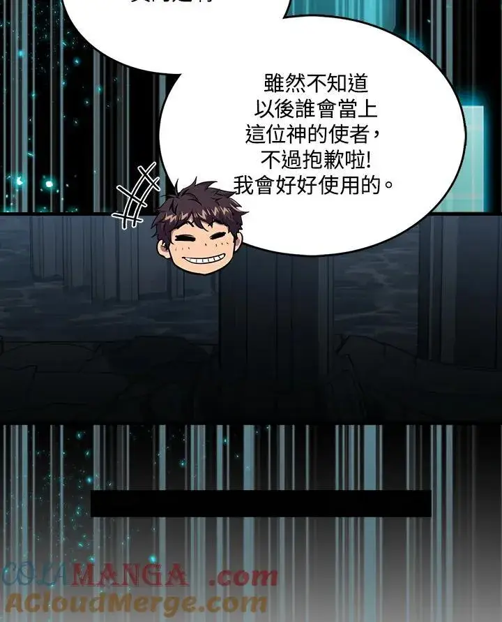 《躺赢玩家》第113话图113