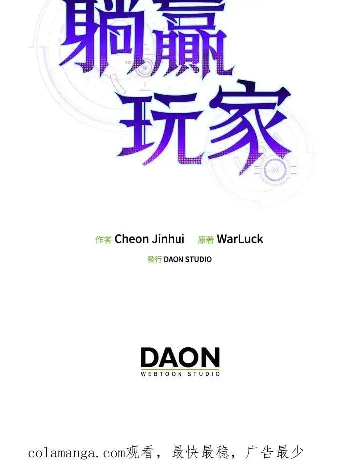 《躺赢玩家》第113话图115
