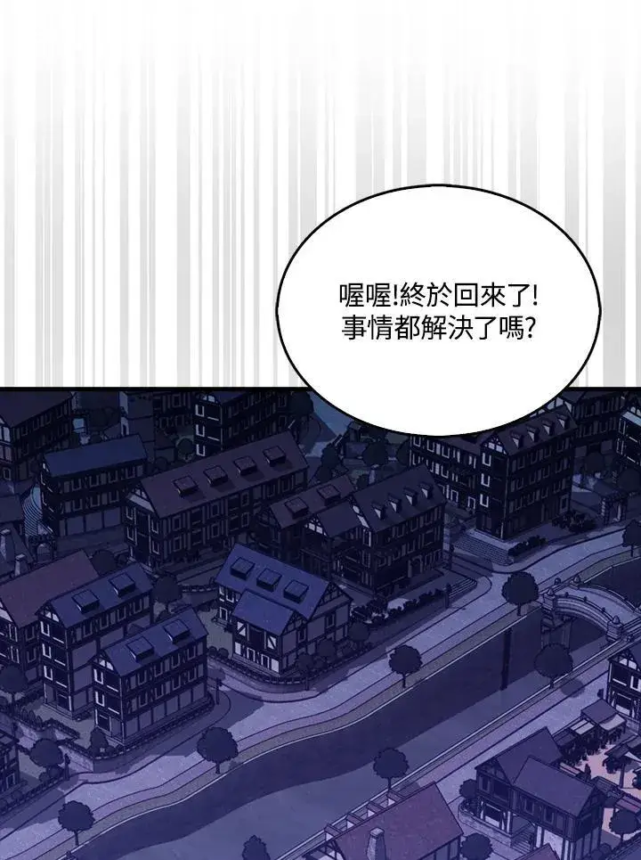 《躺赢玩家》第113话图12