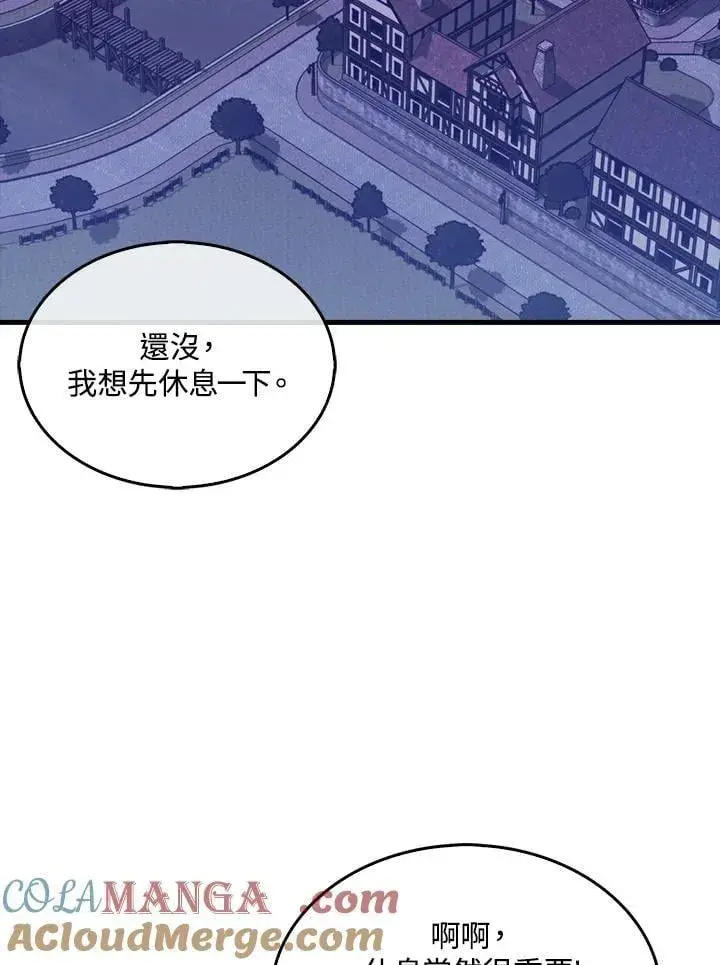 《躺赢玩家》第113话图13