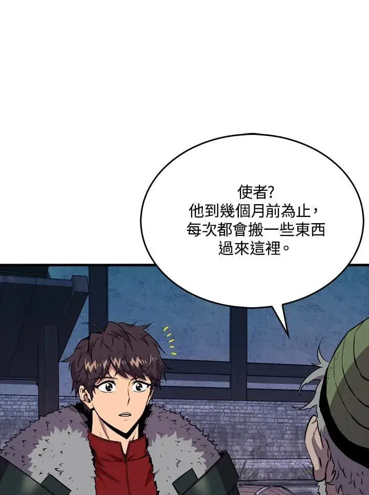 《躺赢玩家》第113话图15