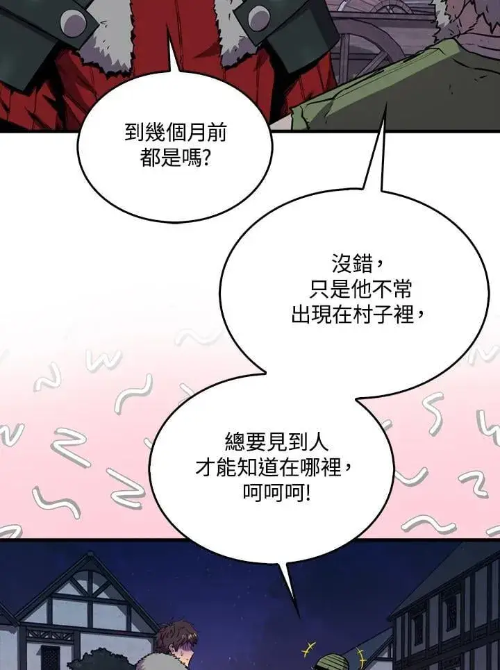 《躺赢玩家》第113话图16