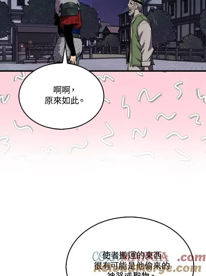《躺赢玩家》第113话图17