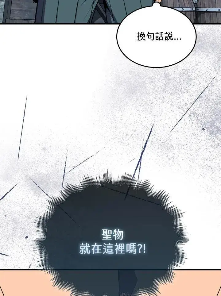 《躺赢玩家》第113话图19