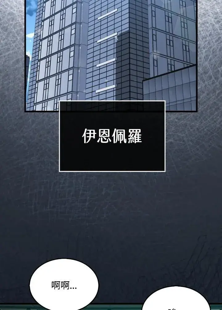 《躺赢玩家》第113话图2