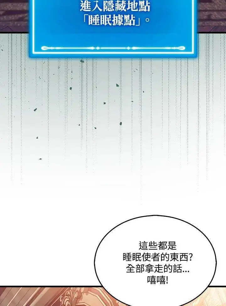 《躺赢玩家》第113话图26
