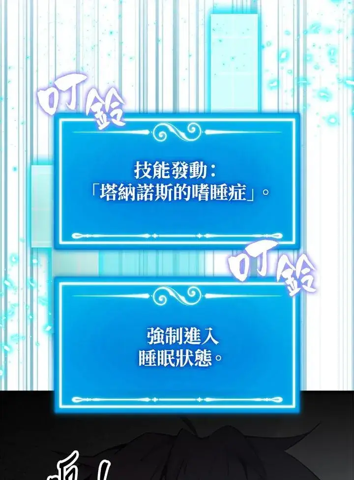 《躺赢玩家》第113话图28