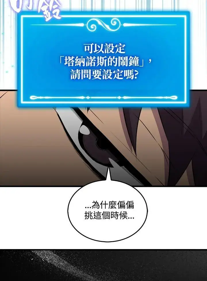 《躺赢玩家》第113话图30