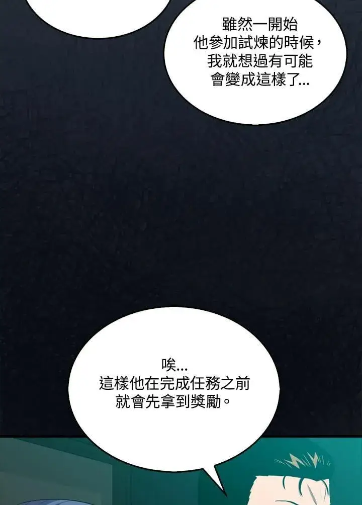 《躺赢玩家》第113话图4