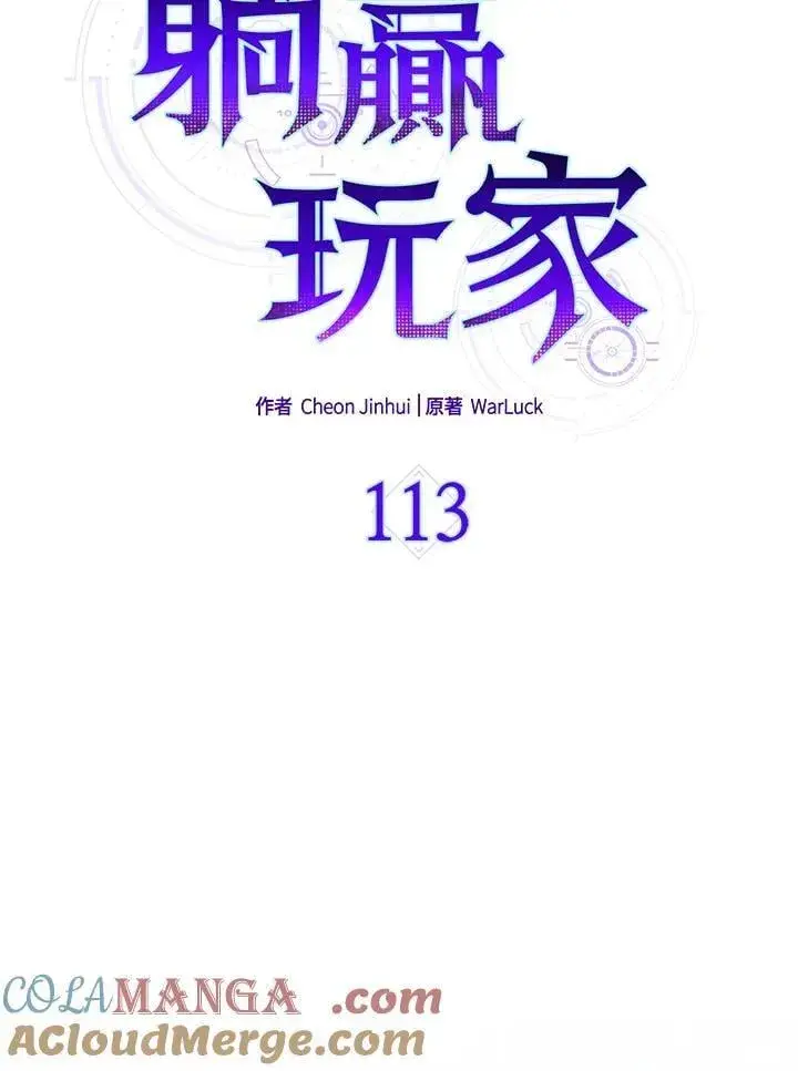 《躺赢玩家》第113话图45