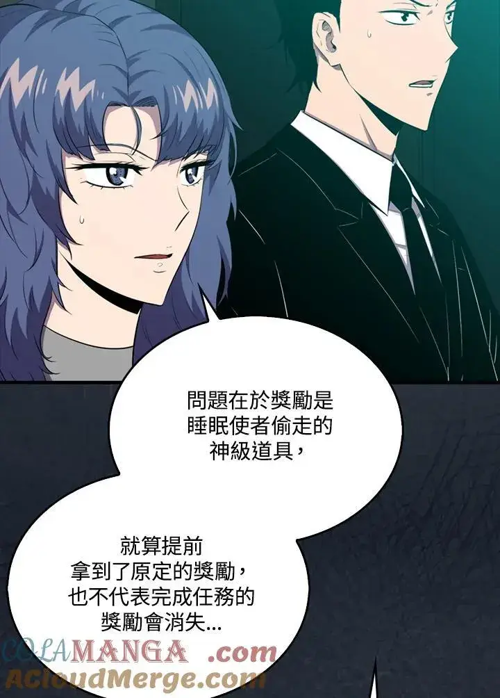《躺赢玩家》第113话图5
