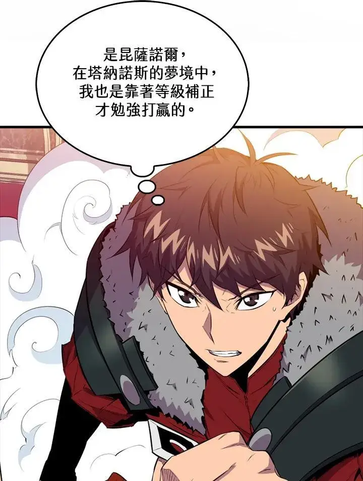 《躺赢玩家》第113话图54