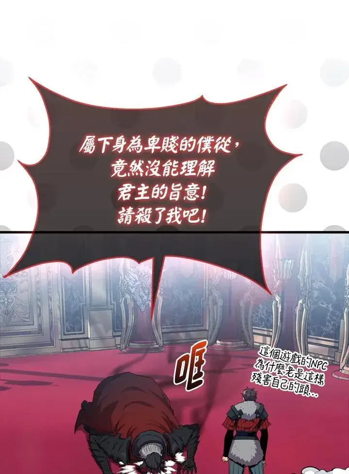 《躺赢玩家》第113话图59