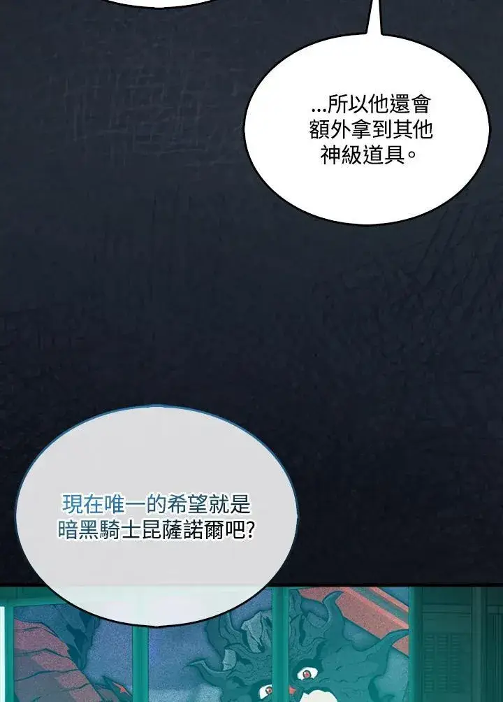 《躺赢玩家》第113话图6