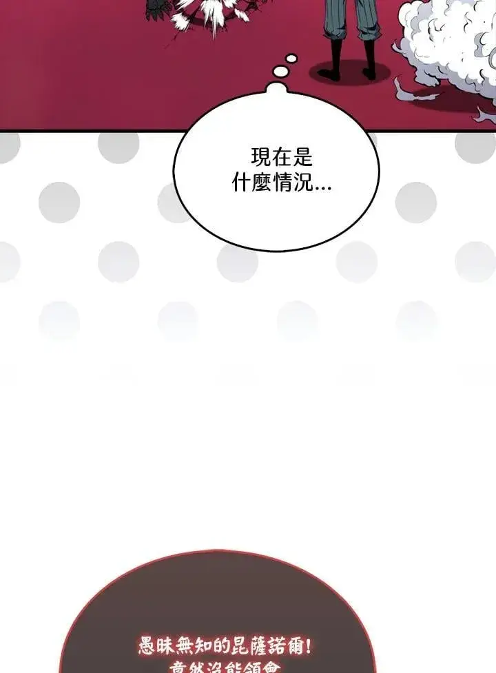 《躺赢玩家》第113话图60