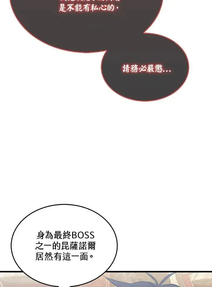 《躺赢玩家》第113话图62