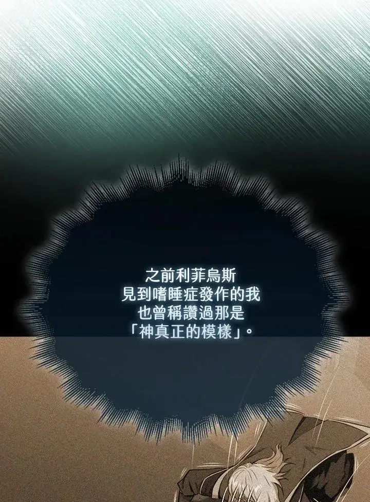 《躺赢玩家》第113话图64