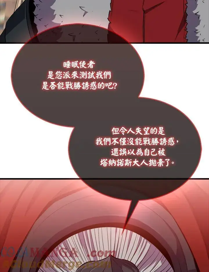 《躺赢玩家》第113话图69