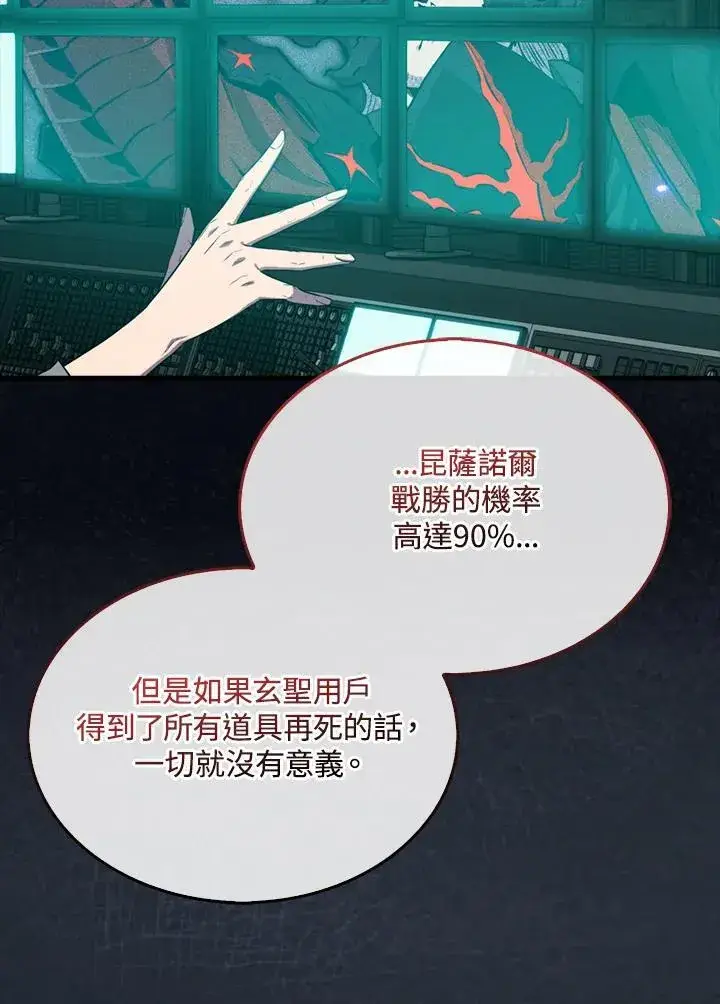 《躺赢玩家》第113话图7