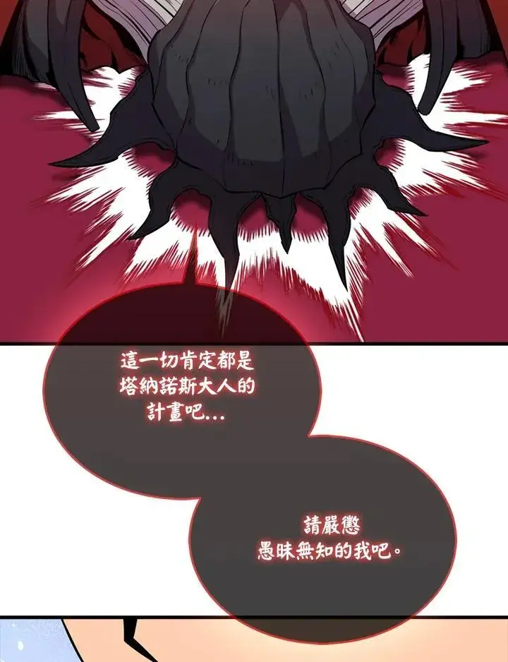 《躺赢玩家》第113话图70