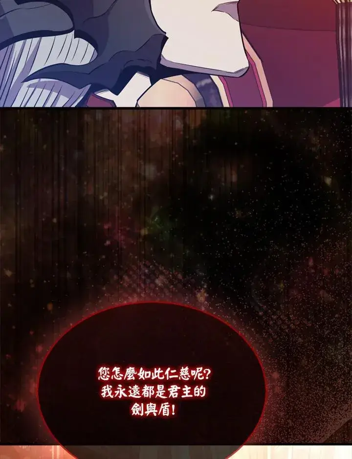 《躺赢玩家》第113话图75