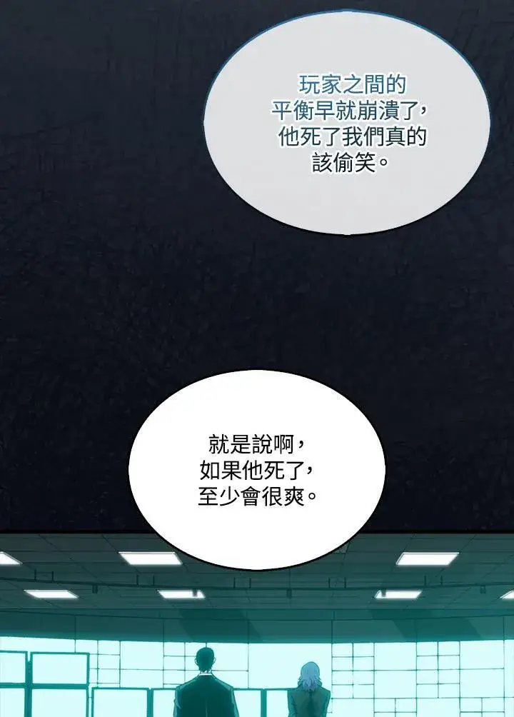 《躺赢玩家》第113话图8