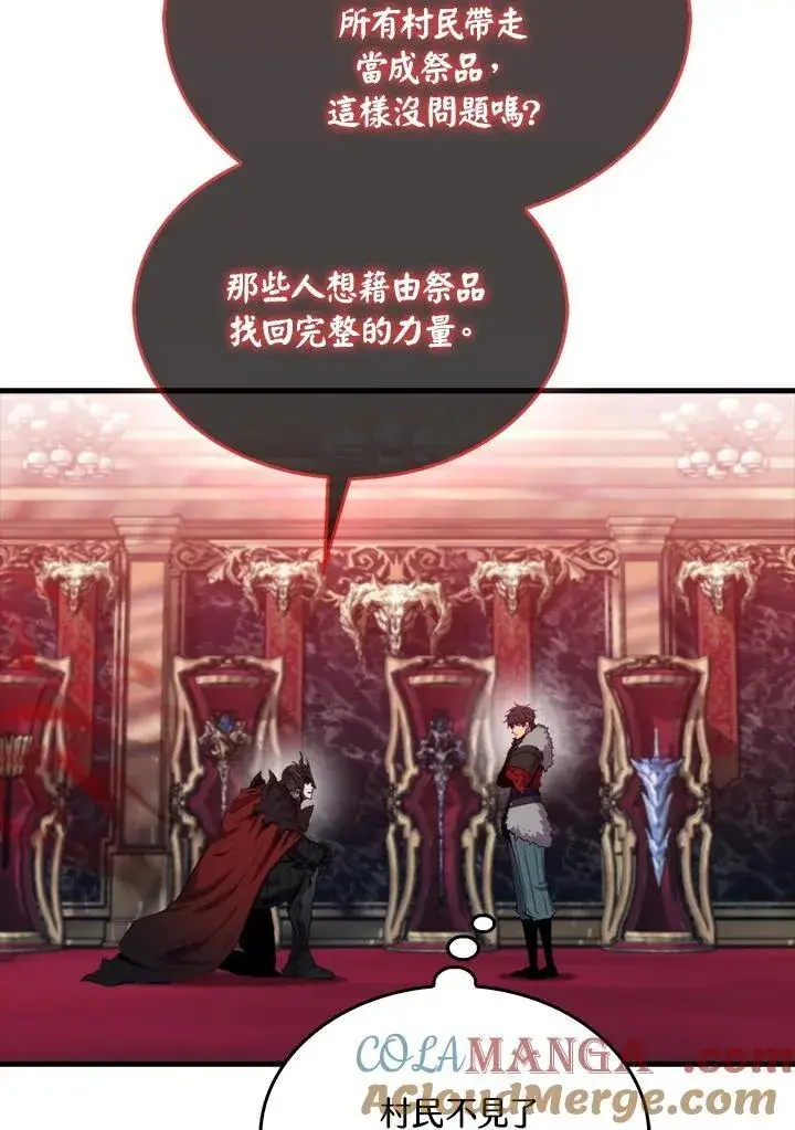 《躺赢玩家》第113话图81