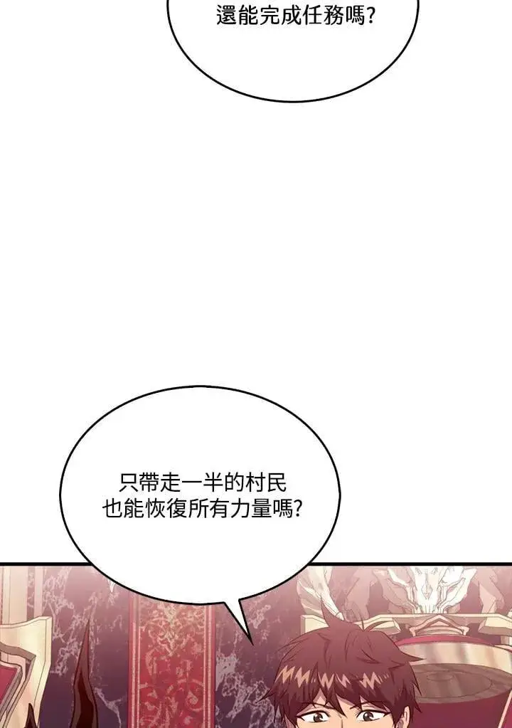《躺赢玩家》第113话图82