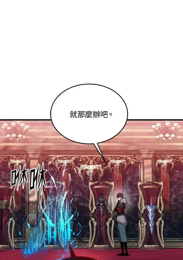 《躺赢玩家》第113话图84