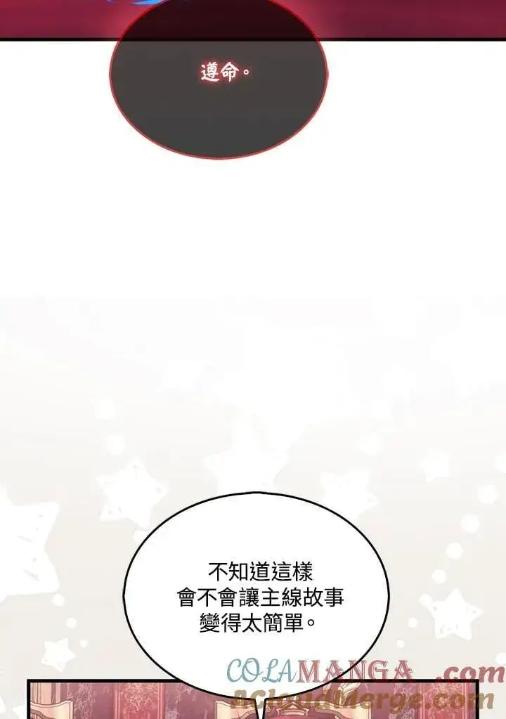 《躺赢玩家》第113话图85