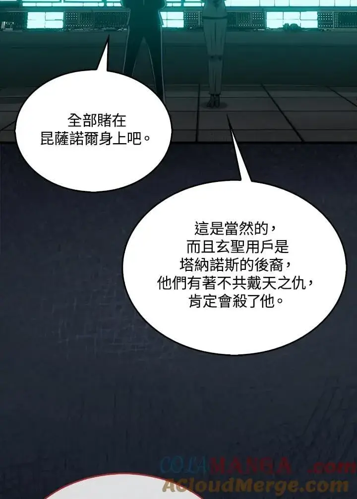 《躺赢玩家》第113话图9
