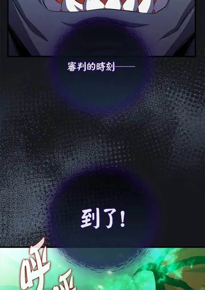 《躺赢玩家》第113话图91