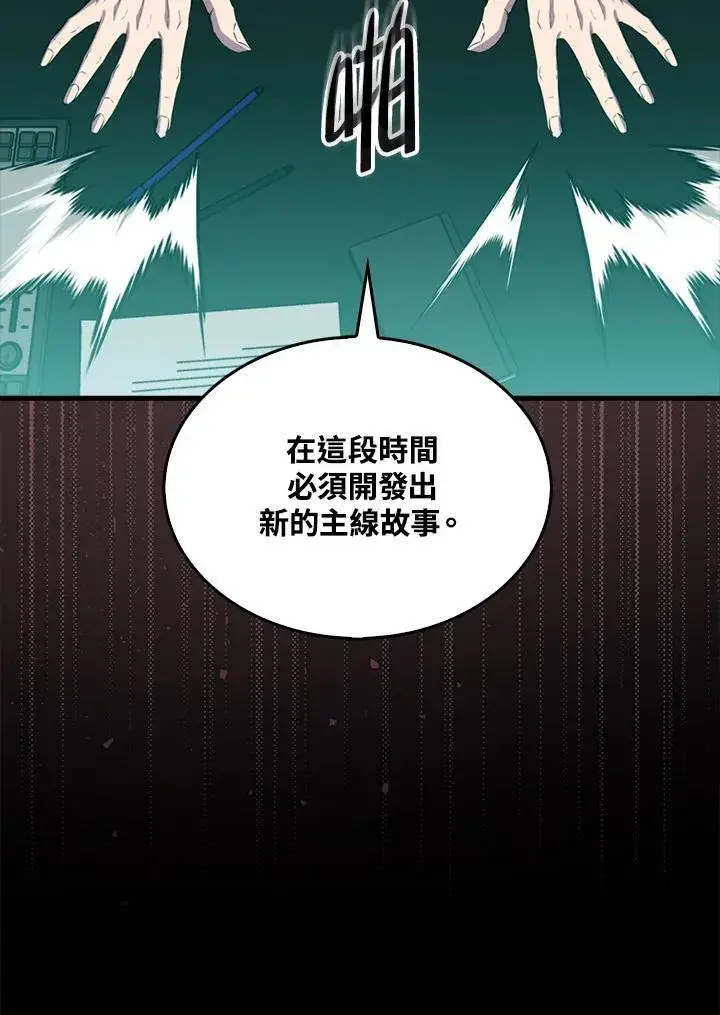《躺赢玩家》第114话图10
