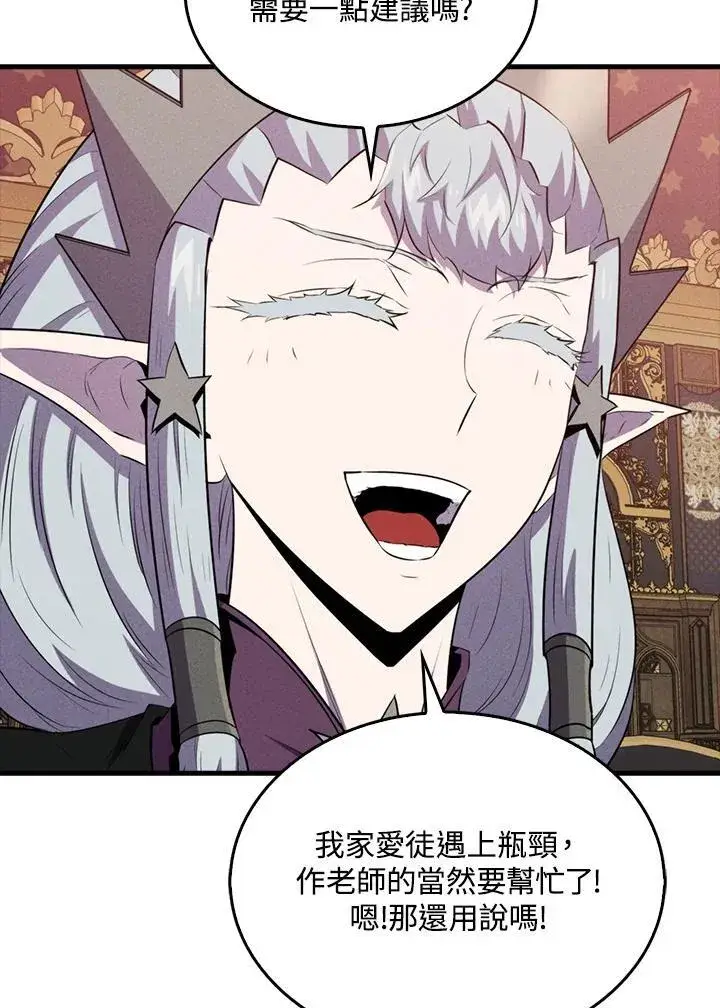 《躺赢玩家》第114话图102