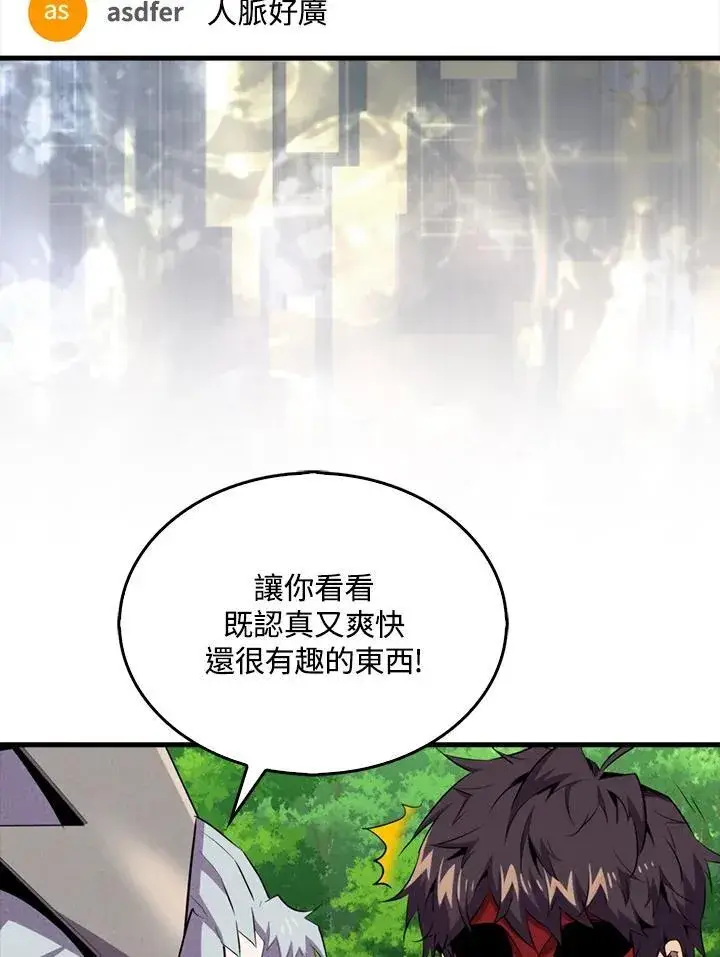 《躺赢玩家》第114话图108