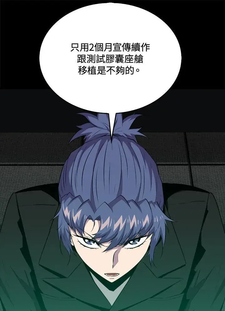《躺赢玩家》第114话图11