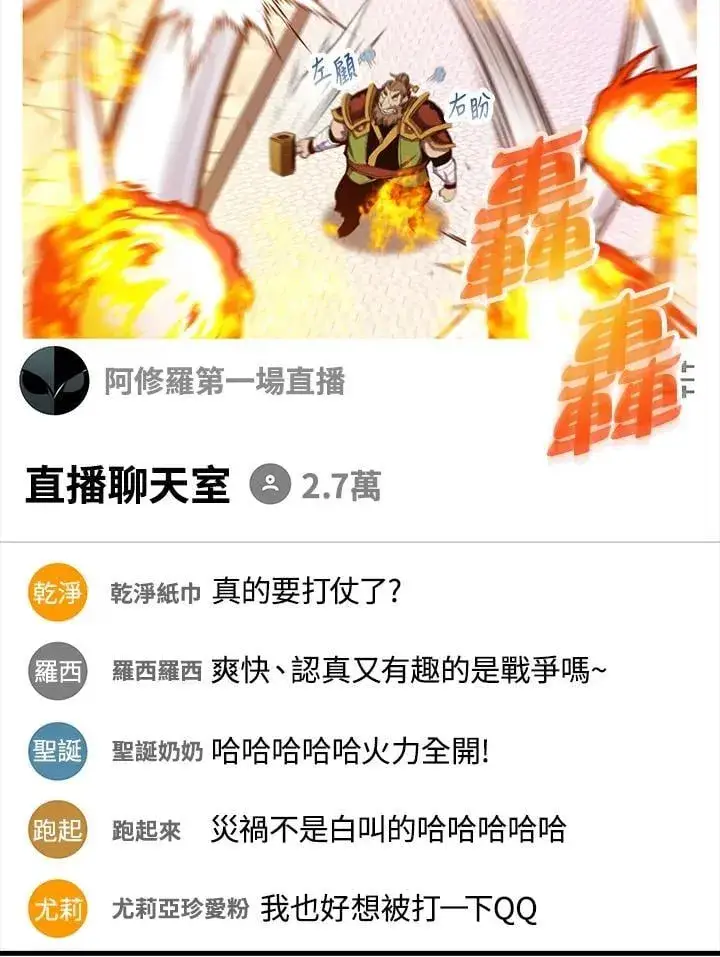 《躺赢玩家》第114话图112