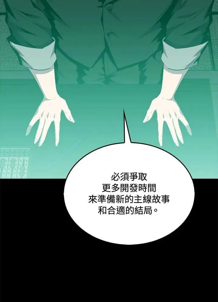 《躺赢玩家》第114话图12