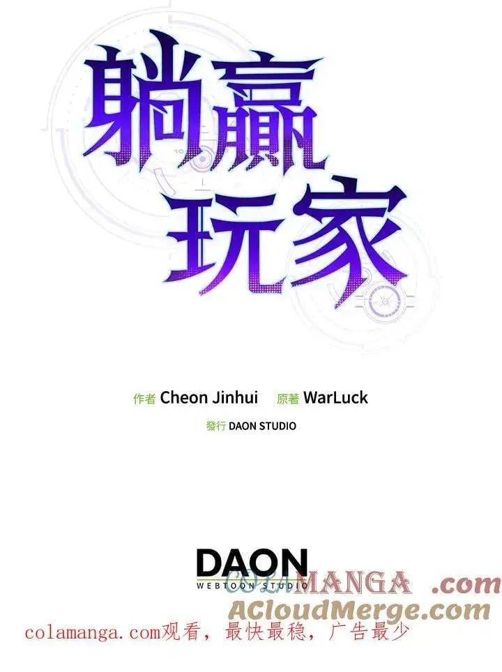 《躺赢玩家》第114话图121
