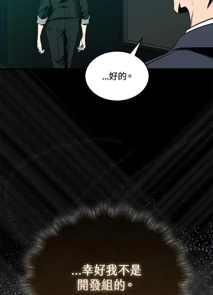 《躺赢玩家》第114话图14