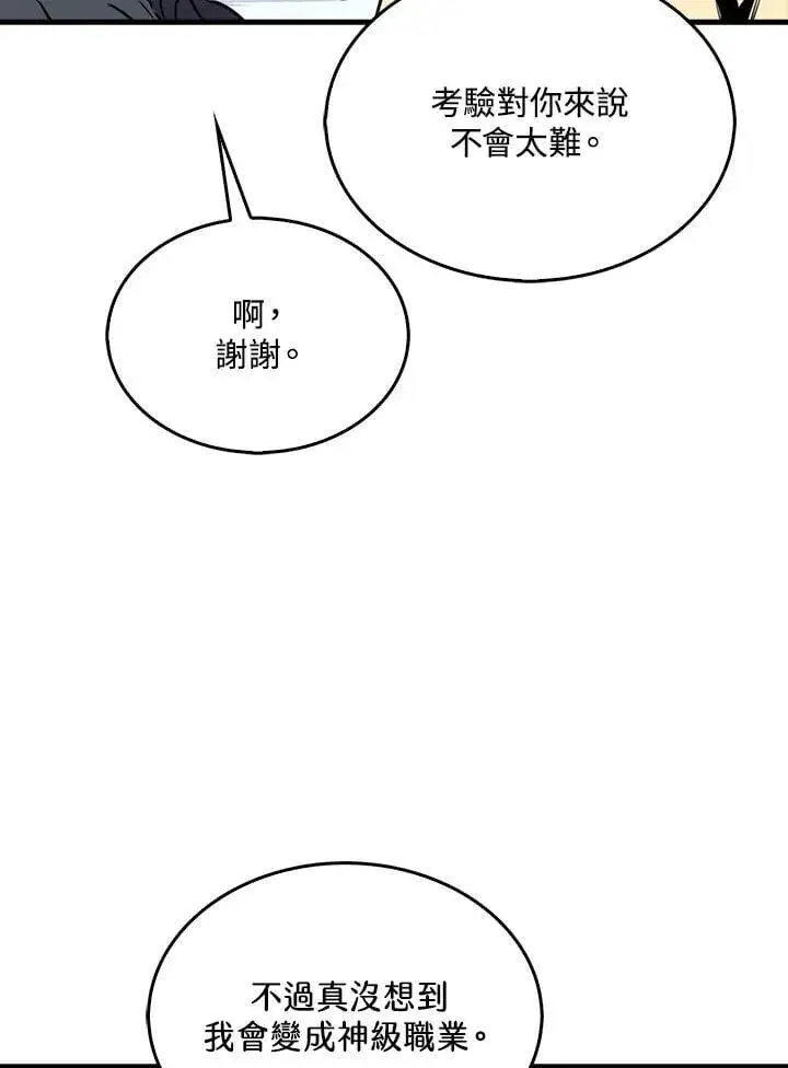 《躺赢玩家》第114话图24