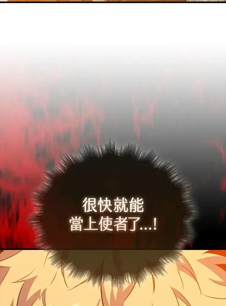 《躺赢玩家》第114话图26