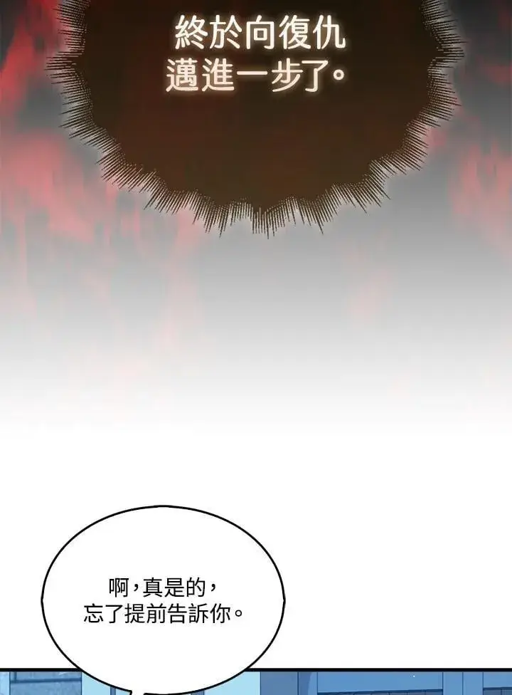 《躺赢玩家》第114话图28