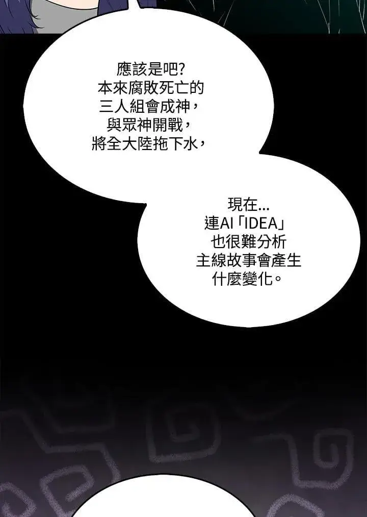 《躺赢玩家》第114话图4