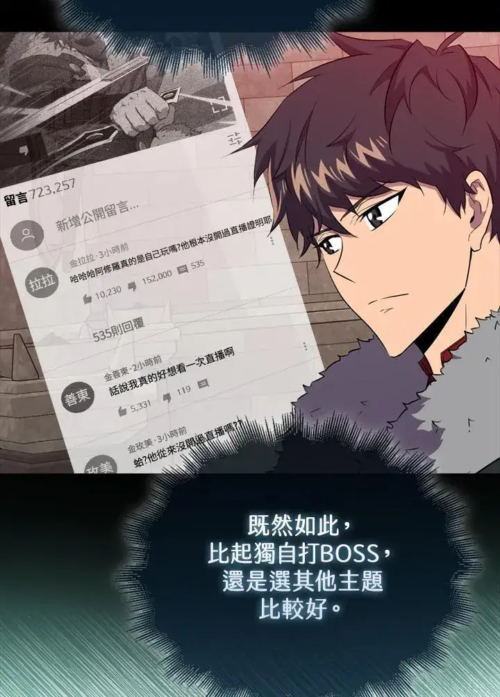 《躺赢玩家》第114话图54