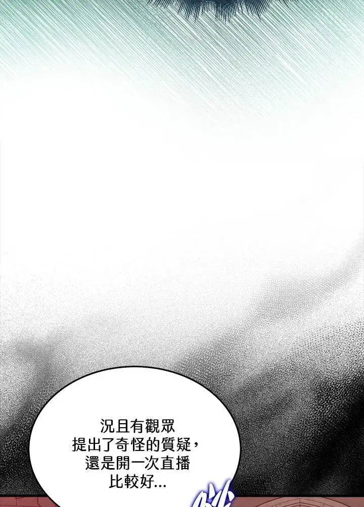 《躺赢玩家》第114话图55