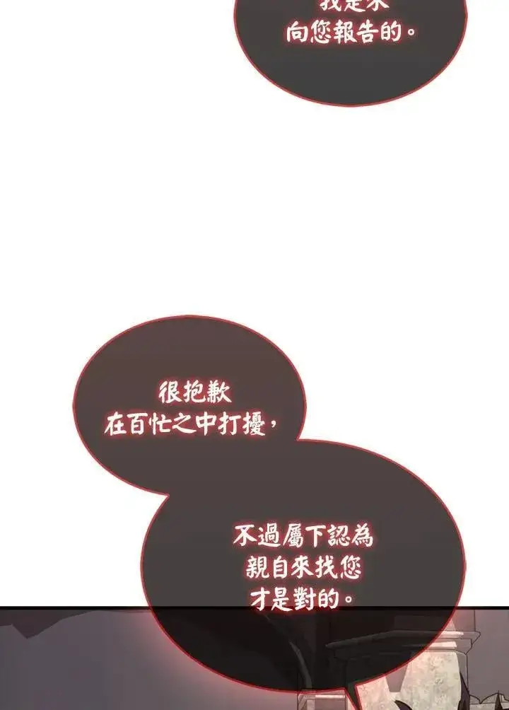 《躺赢玩家》第114话图58