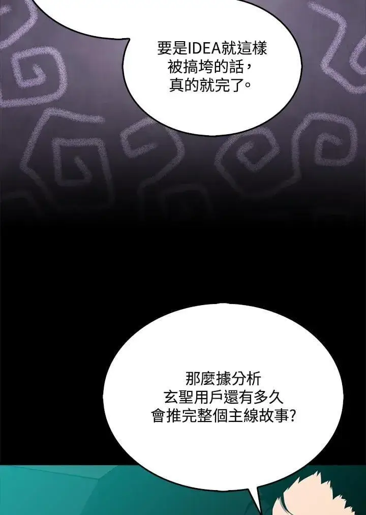 《躺赢玩家》第114话图6