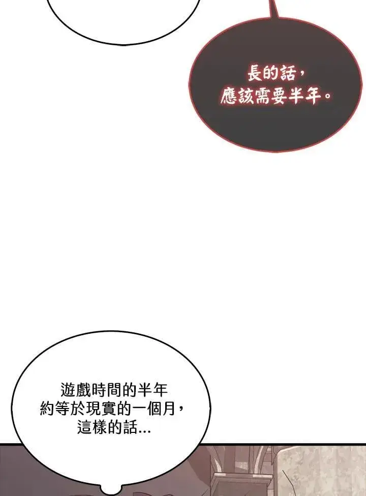 《躺赢玩家》第114话图63