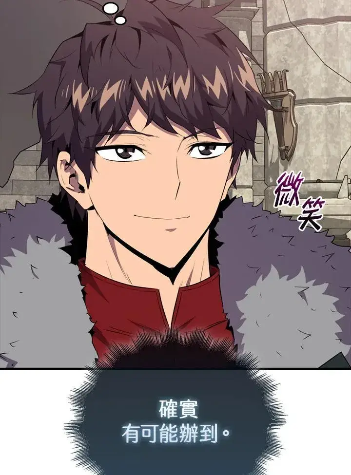 《躺赢玩家》第114话图64